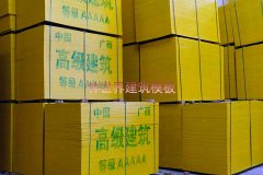 宁波建筑清水模板品质保障